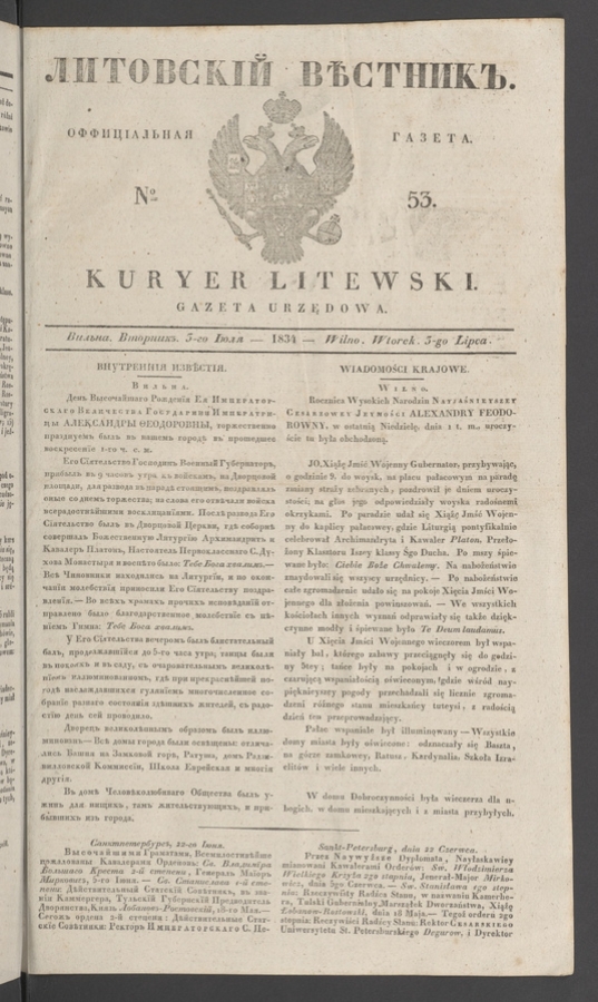 Литовскій Вѣстникъ&nbsp;: оффиціальная газета. 1834, №&nbsp;53