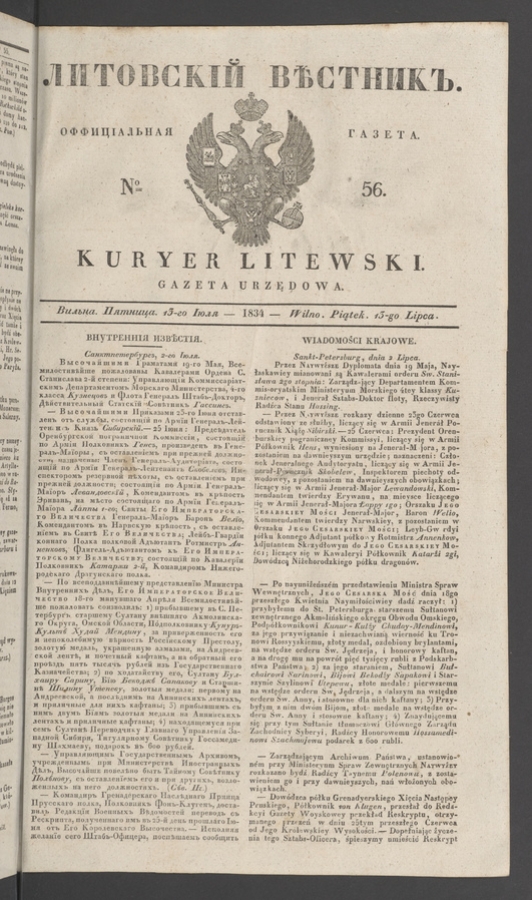Литовскій Вѣстникъ : оффиціальная газета. 1834, № 56