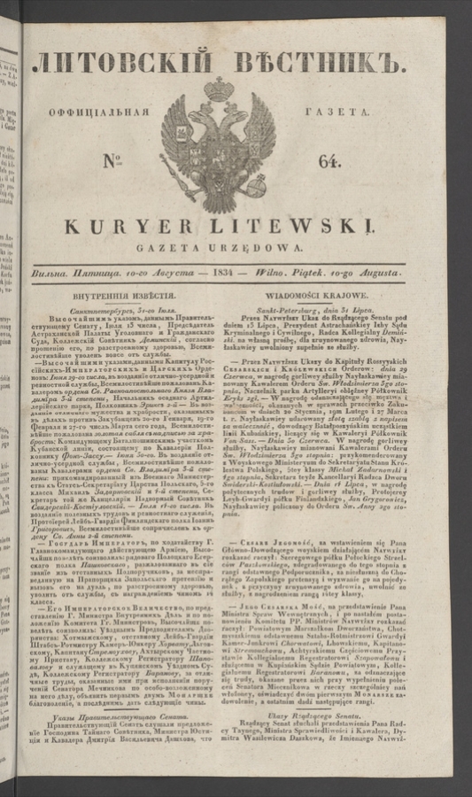Литовскій Вѣстникъ : оффиціальная газета. 1834, № 64