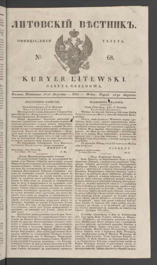 Литовскій Вѣстникъ&nbsp;: оффиціальная газета. 1834, №&nbsp;68