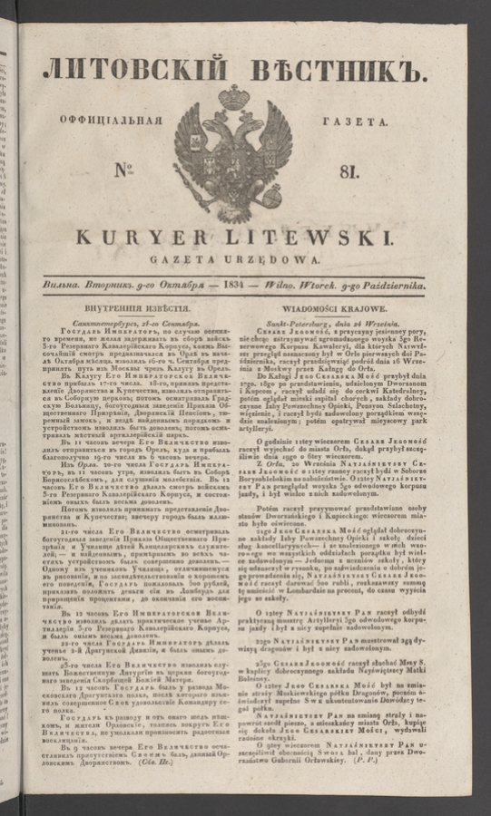 Литовскій Вѣстникъ&nbsp;: оффиціальная газета. 1834, №&nbsp;81