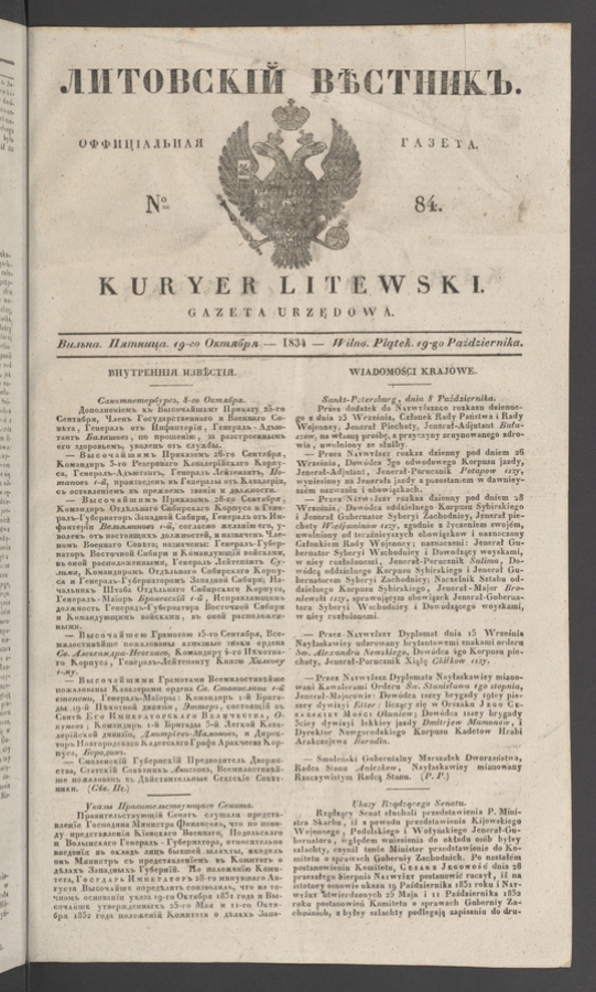 Литовскій Вѣстникъ : оффиціальная газета. 1834, № 84