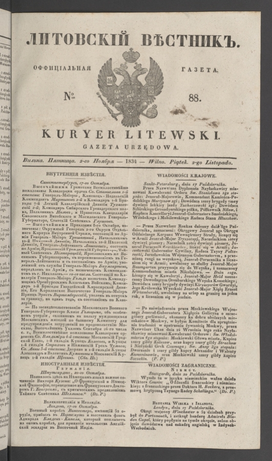 Литовскій Вѣстникъ : оффиціальная газета. 1834, № 88