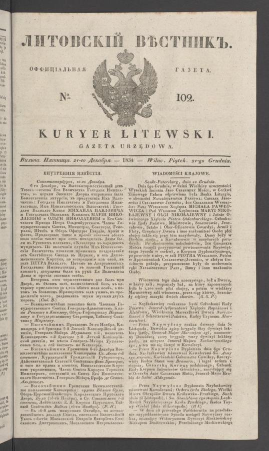Литовскій Вѣстникъ&nbsp;: оффиціальная газета. 1834, №&nbsp;102