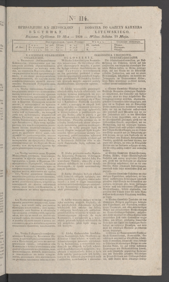 Прибавленіе къ Литовскому Вѣстнику. 1834, numer&nbsp;114