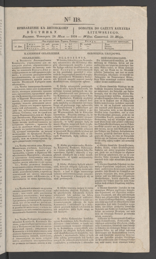Прибавленіе къ Литовскому Вѣстнику. 1834, numer&nbsp;118