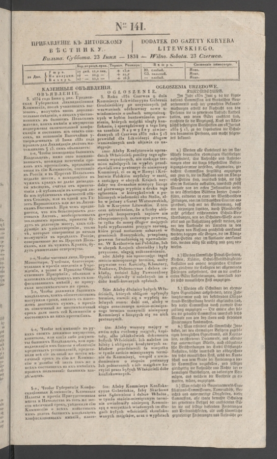 Прибавленіе къ Литовскому Вѣстнику. 1834, numer&nbsp;141