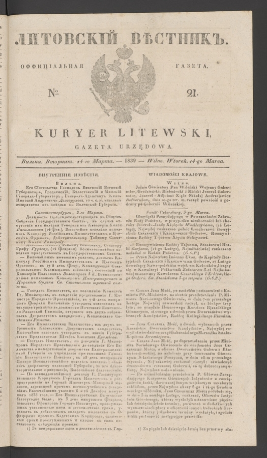 Литовскій Вѣстникъ&nbsp;: оффиціальная газета. 1839, numero&nbsp;21