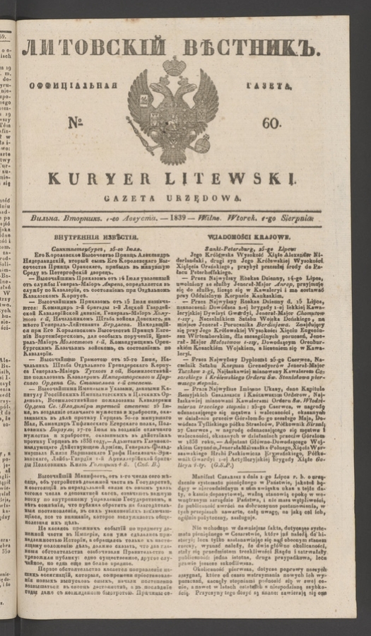 Литовскій Вѣстникъ&nbsp;: оффиціальная газета. 1839, numero&nbsp;60