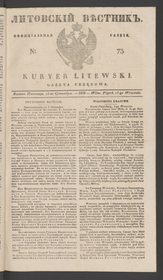 Литовскій Вѣстникъ&nbsp;: оффиціальная газета. 1839, numero&nbsp;73