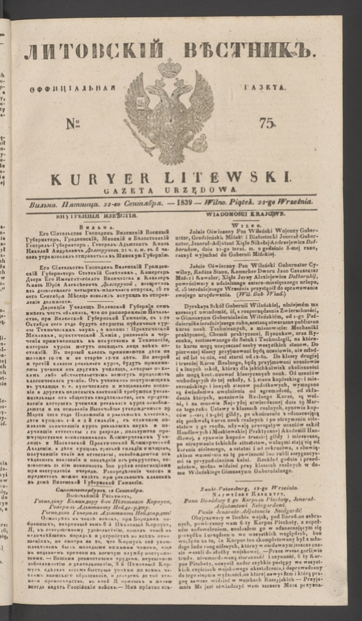 Литовскій Вѣстникъ&nbsp;: оффиціальная газета. 1839, numero&nbsp;75