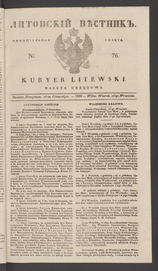 Литовскій Вѣстникъ : оффиціальная газета. 1839, numero 76