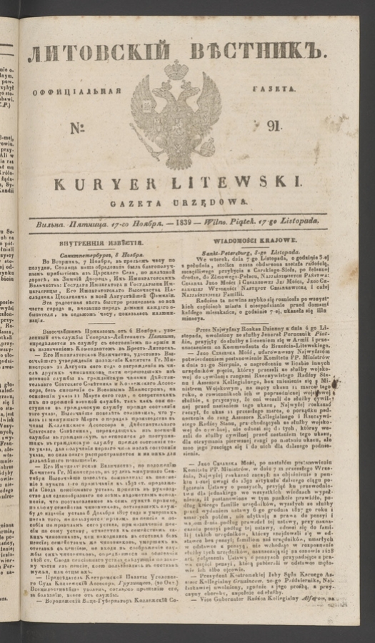 Литовскій Вѣстникъ : оффиціальная газета. 1839, numero 91
