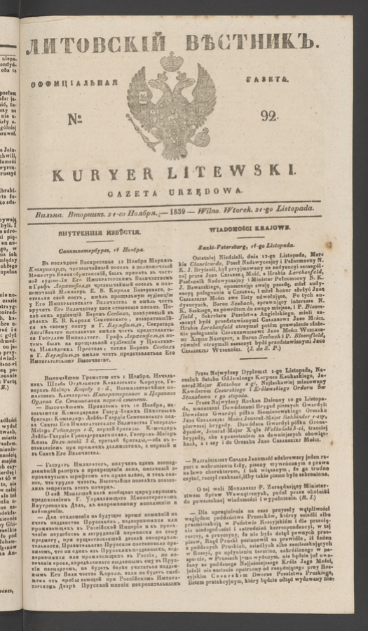 Литовскій Вѣстникъ&nbsp;: оффиціальная газета. 1839, numero&nbsp;92
