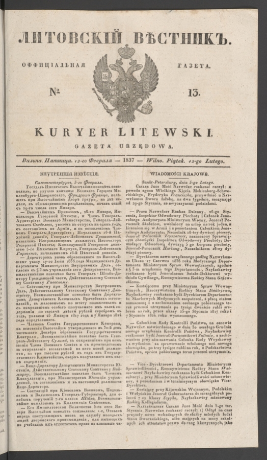 Литовскій Вѣстникъ&nbsp;: оффиціальная газета. 1837, numero&nbsp;13