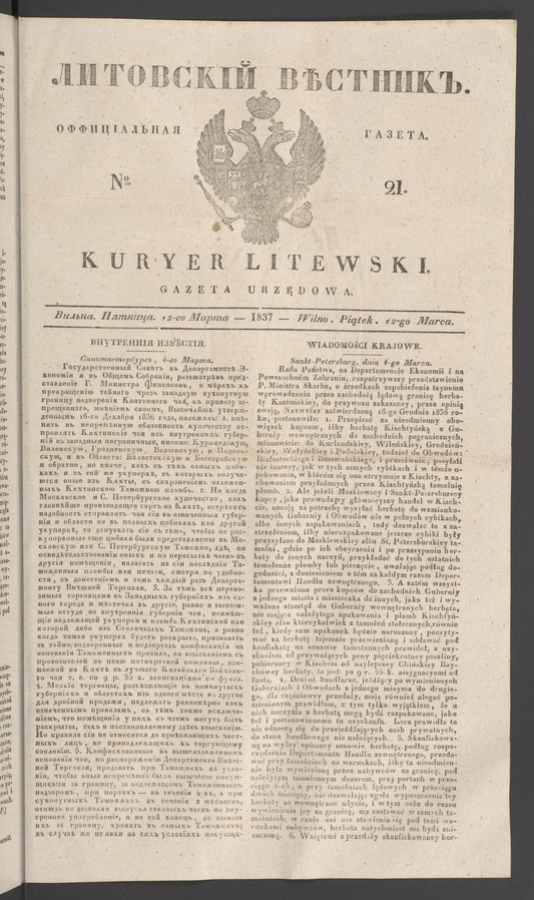Литовскій Вѣстникъ&nbsp;: оффиціальная газета. 1837, numero&nbsp;21
