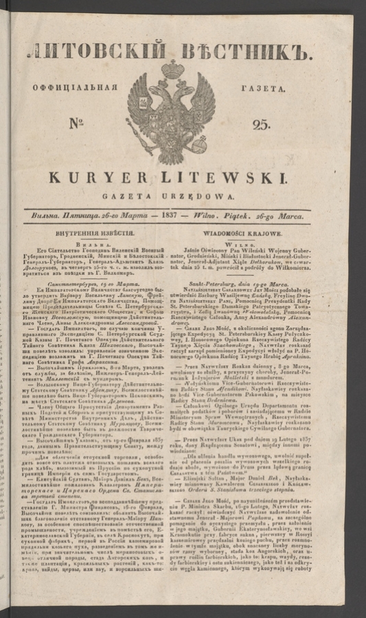Литовскій Вѣстникъ&nbsp;: оффиціальная газета. 1837, numero&nbsp;25