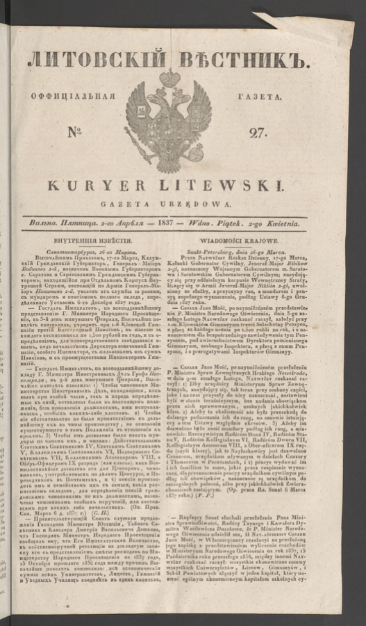 Литовскій Вѣстникъ&nbsp;: оффиціальная газета. 1837, numero&nbsp;27