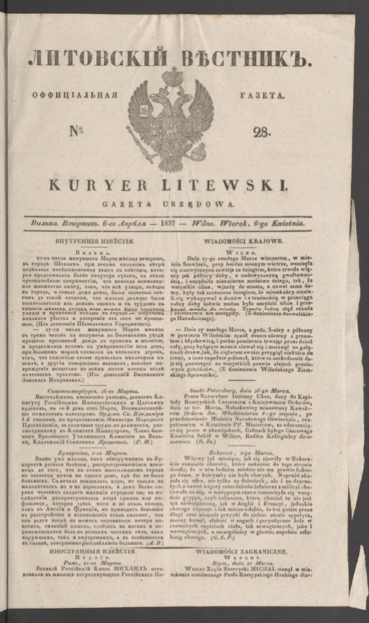 Литовскій Вѣстникъ&nbsp;: оффиціальная газета. 1837, numero&nbsp;28