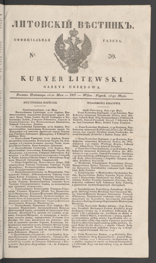 Литовскій Вѣстникъ&nbsp;: оффиціальная газета. 1837, numero&nbsp;39