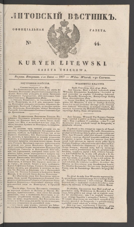 Литовскій Вѣстникъ&nbsp;: оффиціальная газета. 1837, numero&nbsp;44