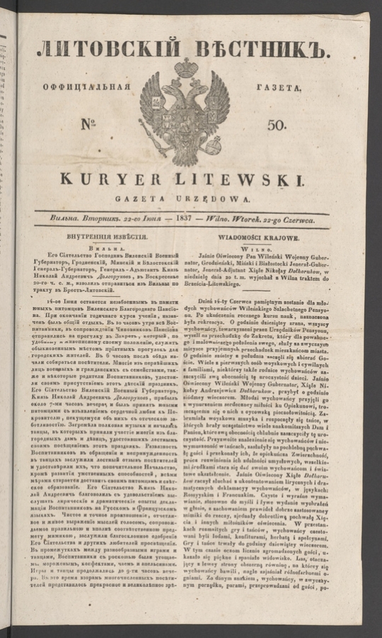Литовскій Вѣстникъ&nbsp;: оффиціальная газета. 1837, numero&nbsp;50