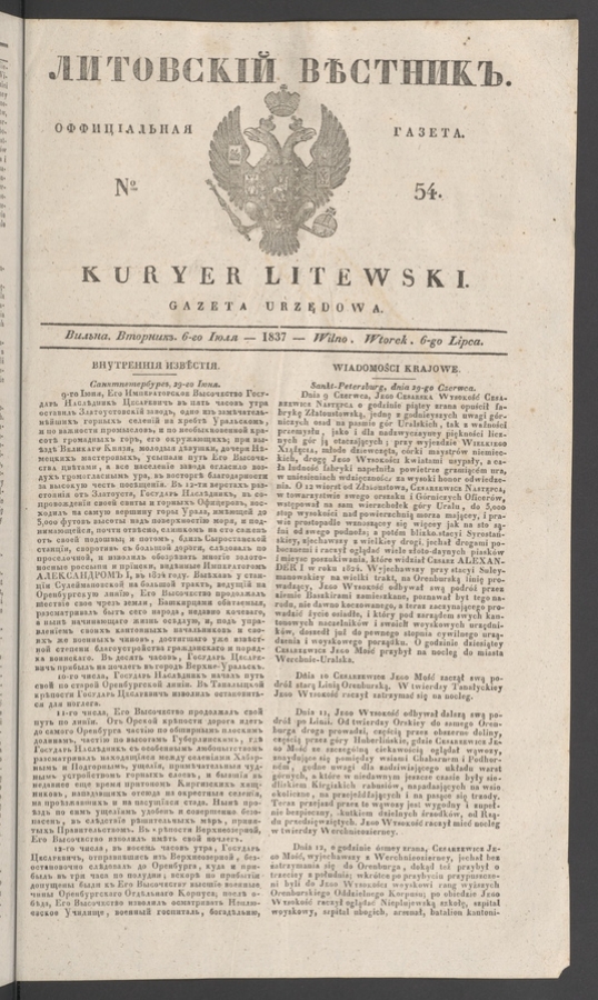Литовскій Вѣстникъ&nbsp;: оффиціальная газета. 1837, numero&nbsp;54