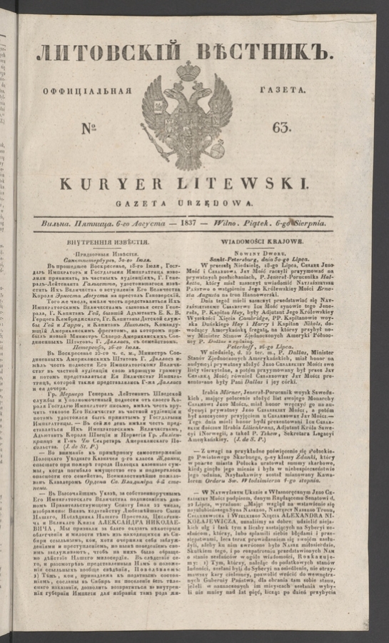 Литовскій Вѣстникъ&nbsp;: оффиціальная газета. 1837, numero&nbsp;63