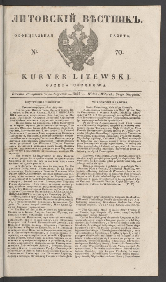 Литовскій Вѣстникъ&nbsp;: оффиціальная газета. 1837, numero&nbsp;70