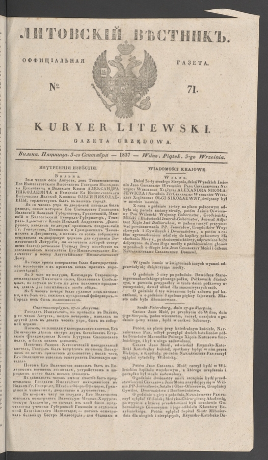 Литовскій Вѣстникъ&nbsp;: оффиціальная газета. 1837, numero&nbsp;71