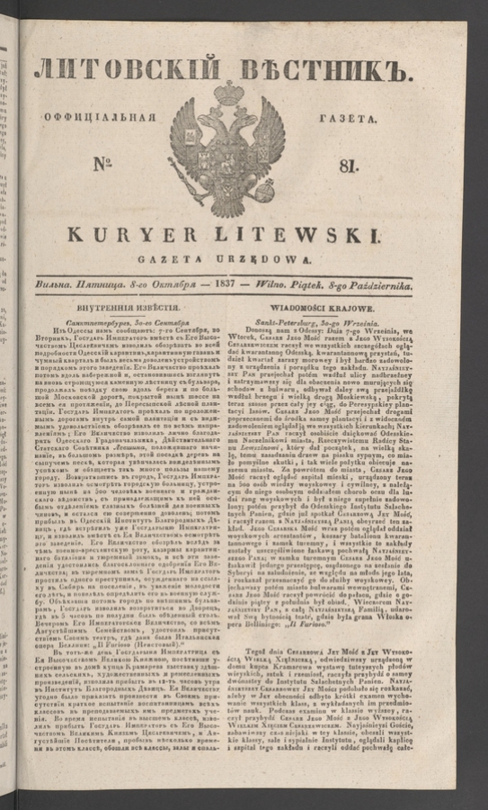 Литовскій Вѣстникъ&nbsp;: оффиціальная газета. 1837, numero&nbsp;81