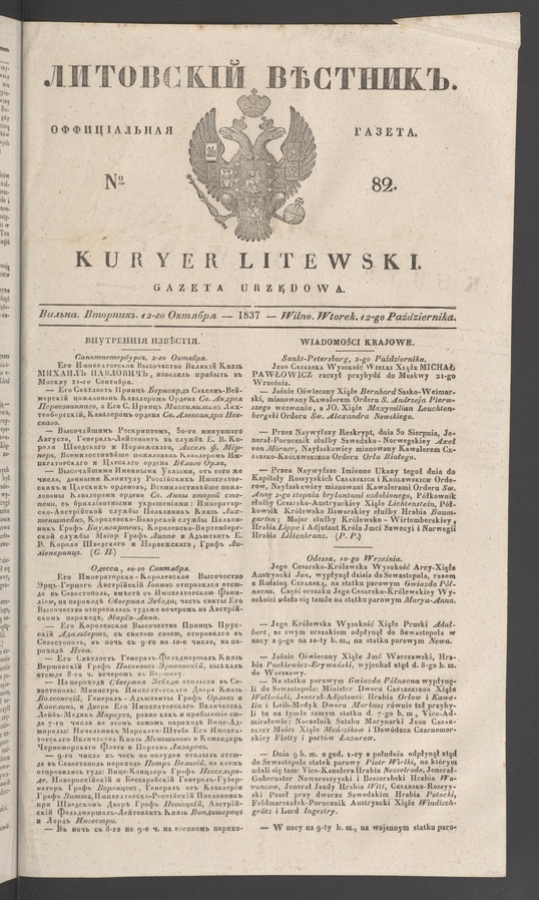 Литовскій Вѣстникъ&nbsp;: оффиціальная газета. 1837, numero&nbsp;82