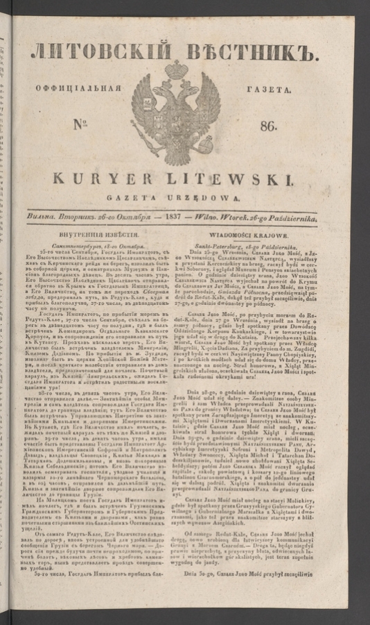 Литовскій Вѣстникъ&nbsp;: оффиціальная газета. 1837, numero&nbsp;86