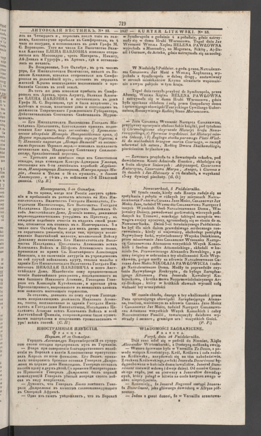 Литовскій Вѣстникъ&nbsp;: оффиціальная газета. 1837, numero&nbsp;88
