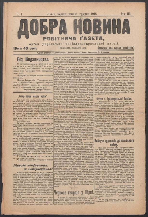 Добра Новина : робітнича ґазета, орґан української соціялдемократичної партії. Рік 3, 1918, число 1