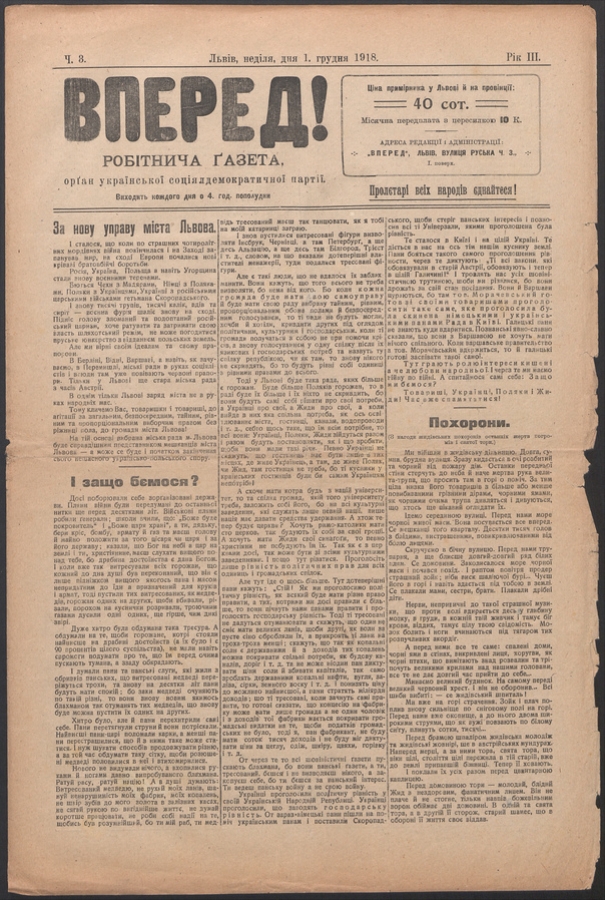 Вперед! : робітнича ґазета, орґан української соціялдемократичної партії. Рік 3, 1918, число 3