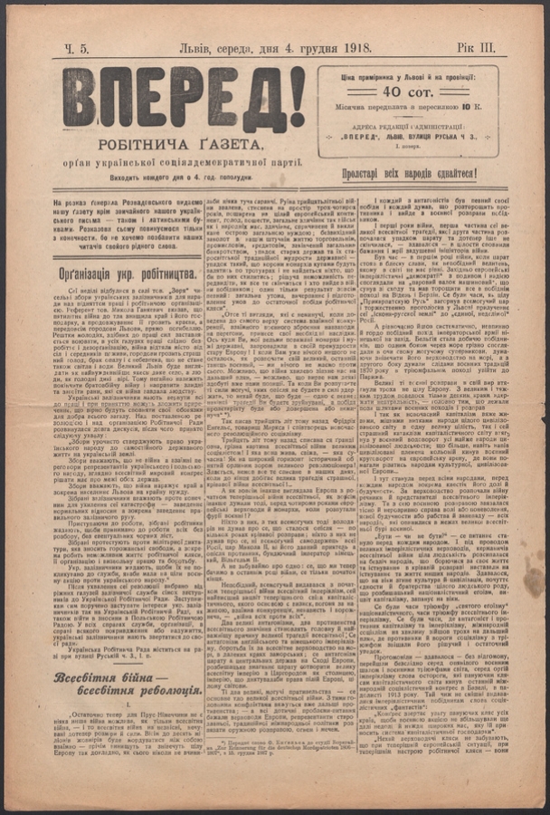 Вперед! : робітнича ґазета, орґан української соціялдемократичної партії. Рік 3, 1918, число 5