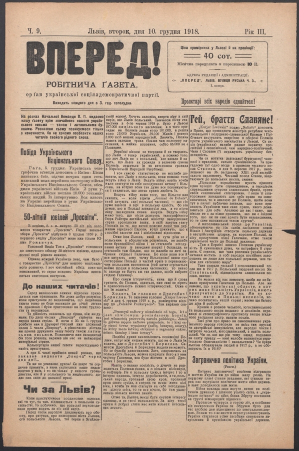 Вперед! : робітнича ґазета, орґан української соціялдемократичної партії. Рік 3, 1918, число 9