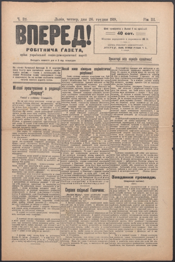 Вперед! : робітнича ґазета, орґан української соціялдемократичної партії. Рік 3, 1918, число 22