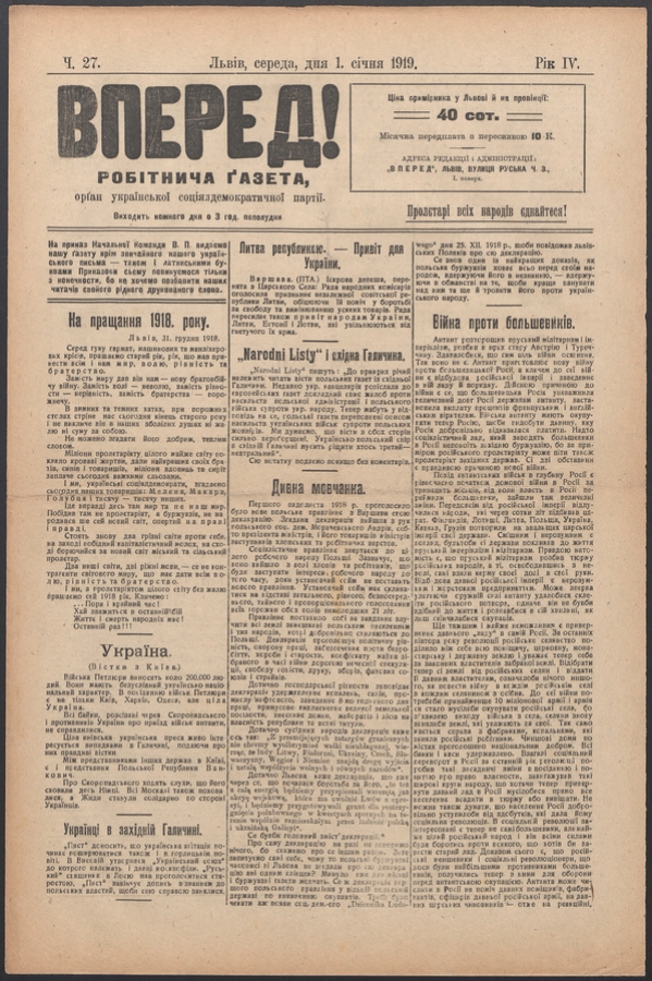 Вперед!&nbsp;: робітнича ґазета, орґан української соціялдемократичної партії. Рік&nbsp;4, 1919, число&nbsp;27