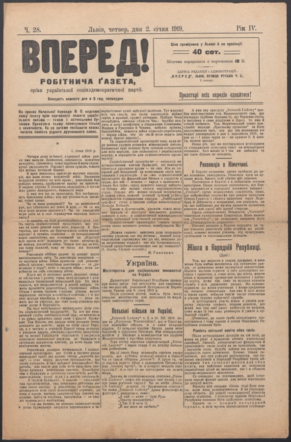 Вперед!&nbsp;: робітнича ґазета, орґан української соціялдемократичної партії. Рік&nbsp;4, 1919, число&nbsp;28