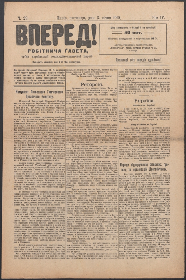 Вперед!&nbsp;: робітнича ґазета, орґан української соціялдемократичної партії. Рік&nbsp;4, 1919, число&nbsp;29