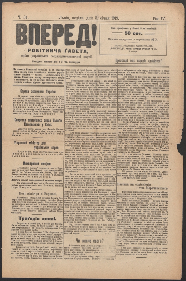 Вперед!&nbsp;: робітнича ґазета, орґан української соціялдемократичної партії. Рік&nbsp;4, 1919, число&nbsp;31