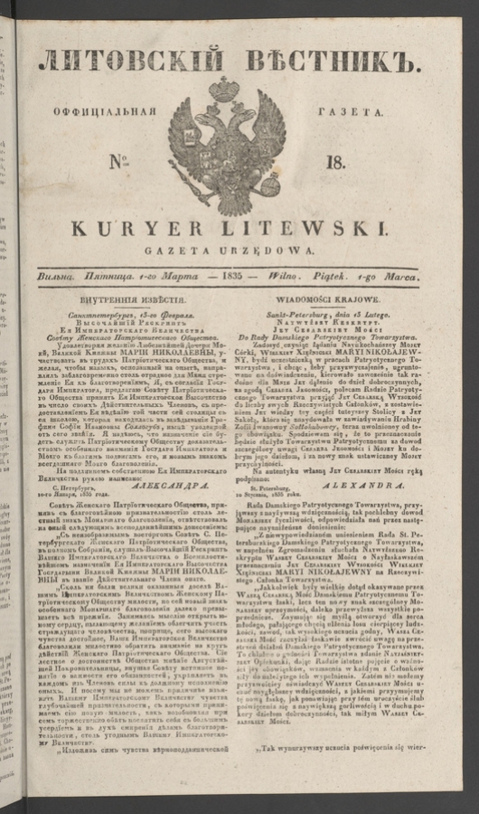 Литовскій Вѣстникъ : оффиціальная газета. 1835, numero 18