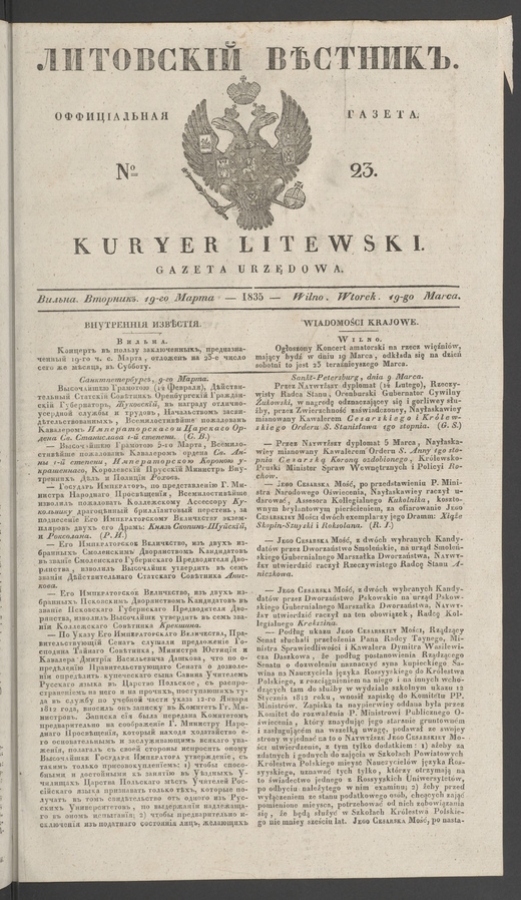 Литовскій Вѣстникъ : оффиціальная газета. 1835, numero 23