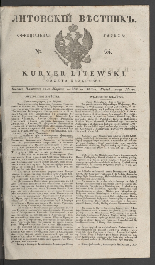 Литовскій Вѣстникъ : оффиціальная газета. 1835, numero 24