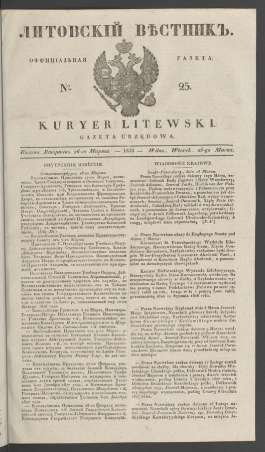 Литовскій Вѣстникъ : оффиціальная газета. 1835, numero 25