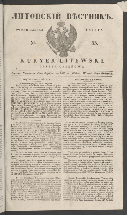 Литовскій Вѣстникъ : оффиціальная газета. 1835, numero 33