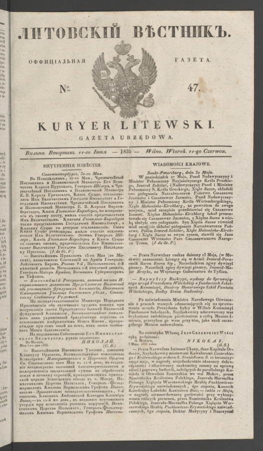 Литовскій Вѣстникъ : оффиціальная газета. 1835, numero 47