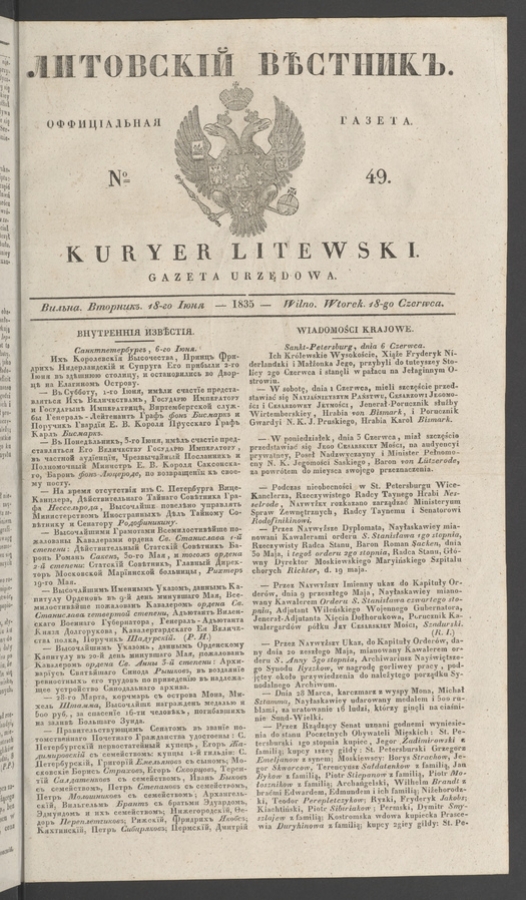 Литовскій Вѣстникъ : оффиціальная газета. 1835, numero 49